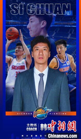 四川男篮正式宣布韩硕出任新赛季主教练 将带队